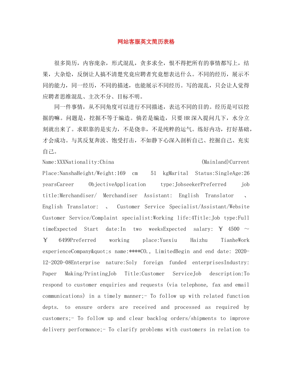 网站客服英文简历表格 _第1页