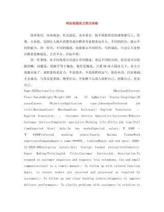 网站客服英文简历表格 