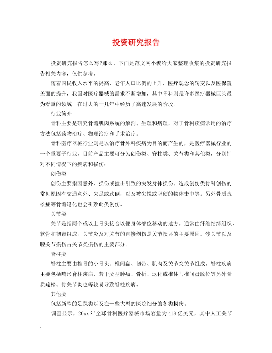 投资研究报告 _第1页