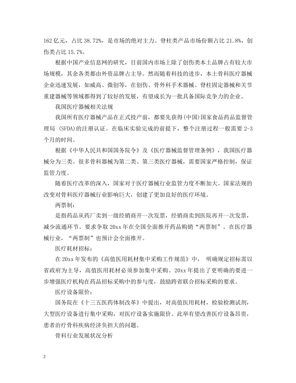 投资研究报告 _第2页