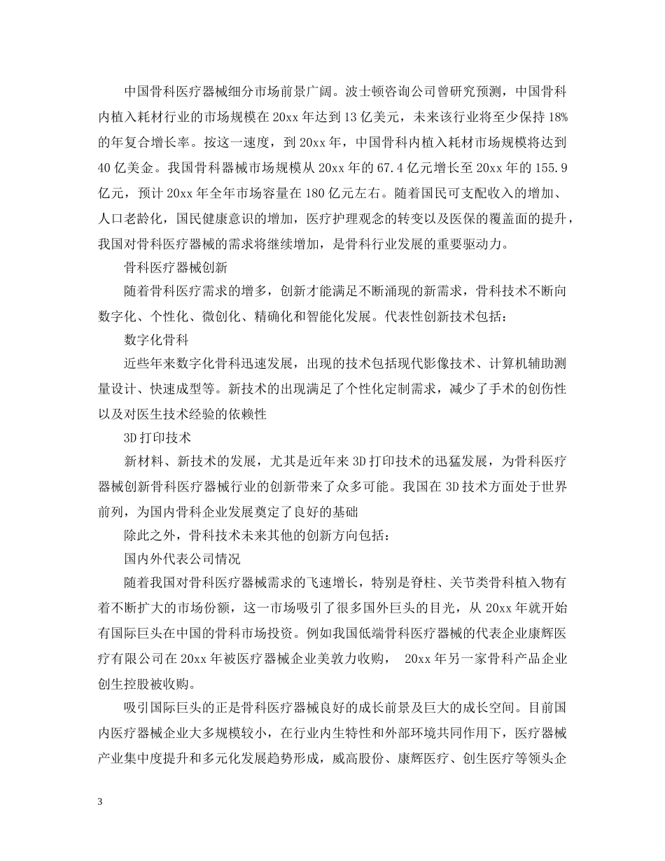 投资研究报告 _第3页