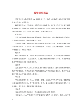 投资研究报告 