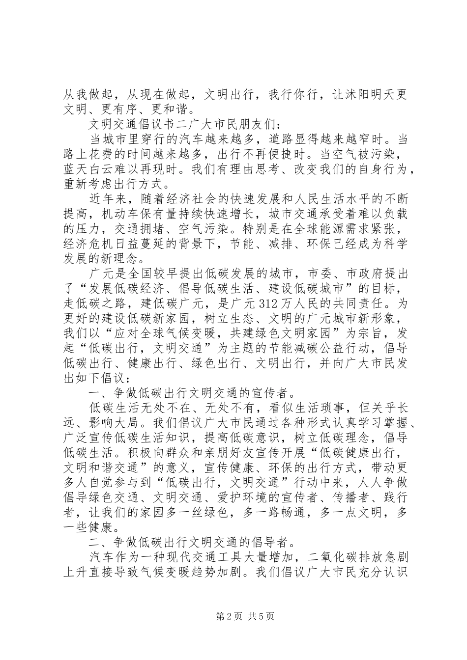 文明交通倡议书四篇_第2页