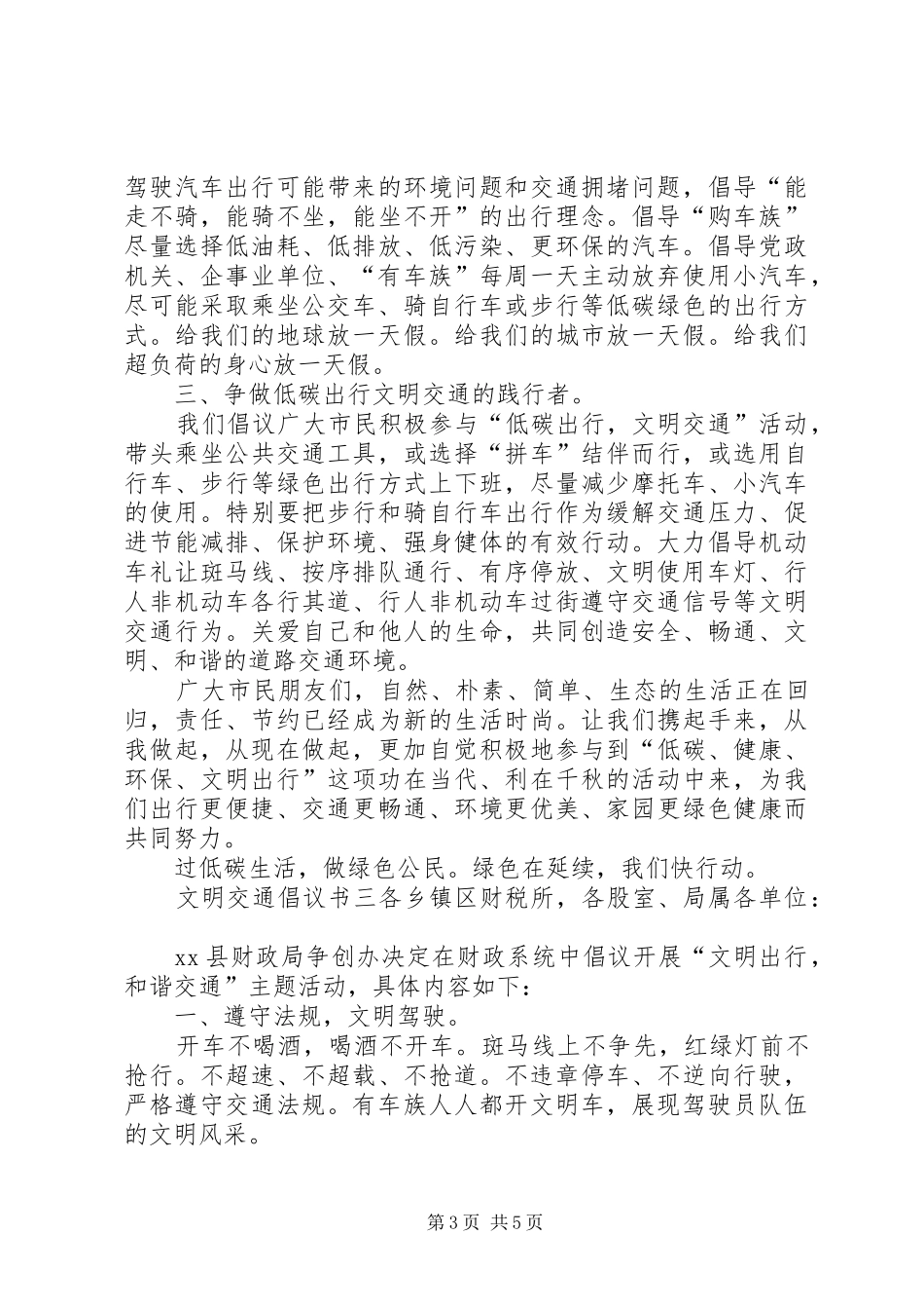 文明交通倡议书四篇_第3页