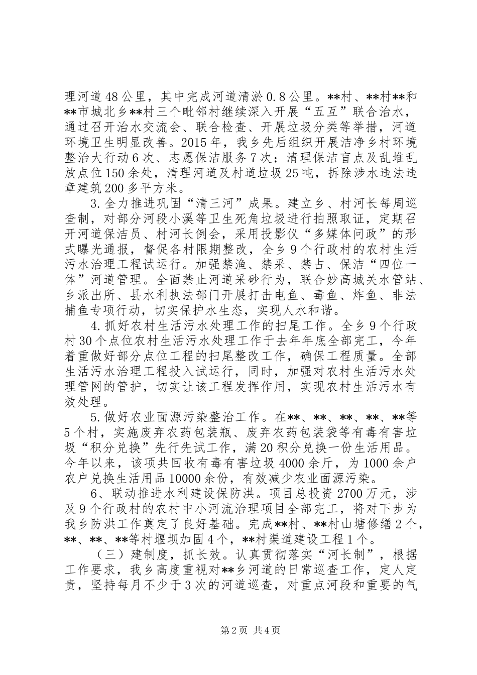 乡XX年度治水工作总结 _第2页