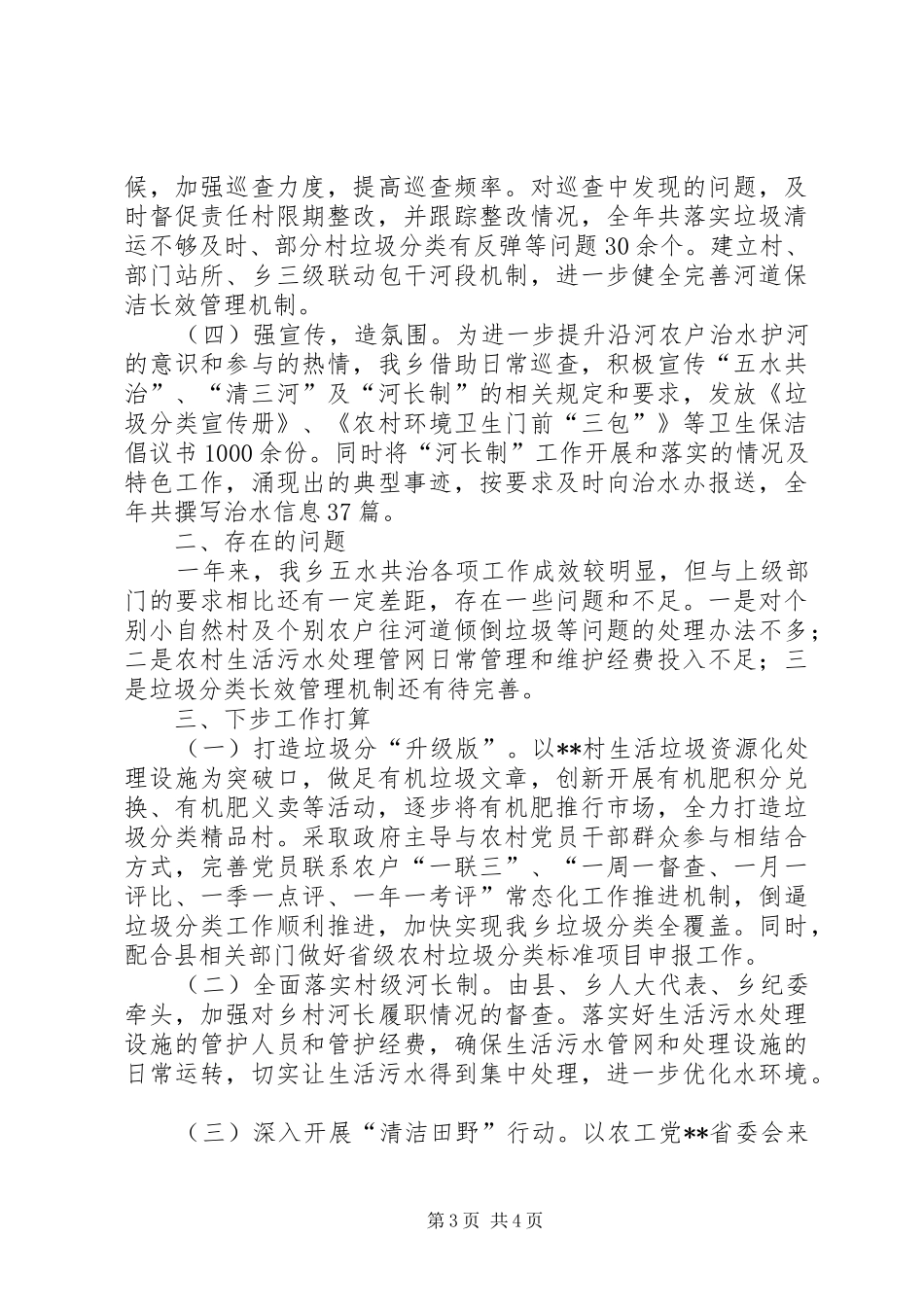 乡XX年度治水工作总结 _第3页