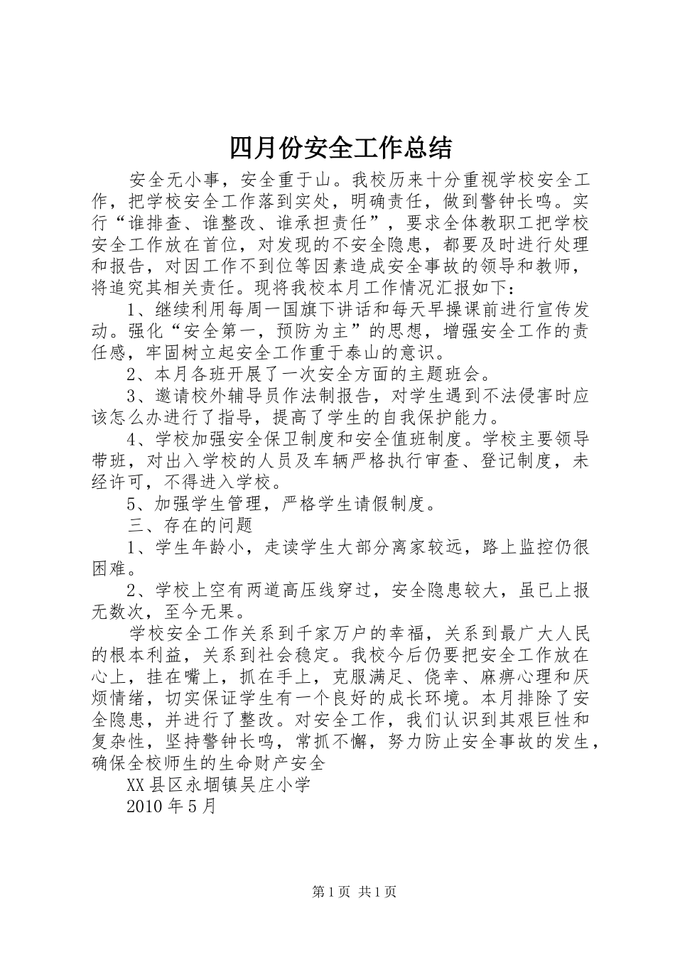 四月份安全工作总结 _第1页