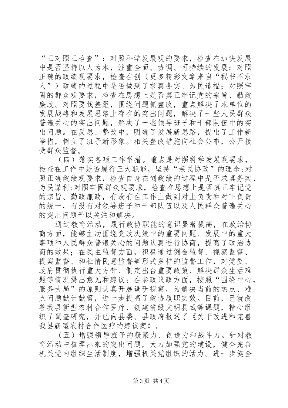 县政协机关三树一创教育实践活动工作总结 _第3页