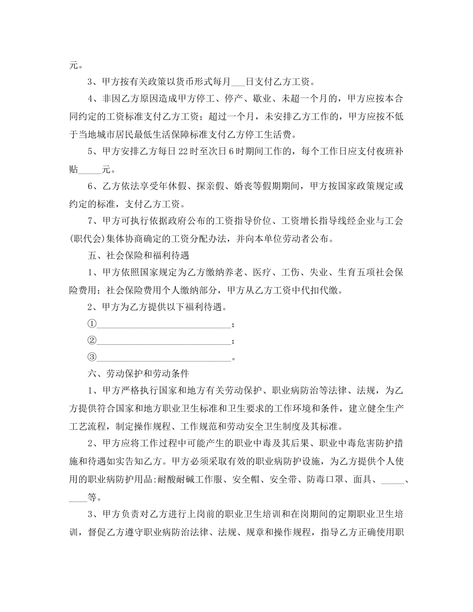 私企企业劳动合同 _第2页