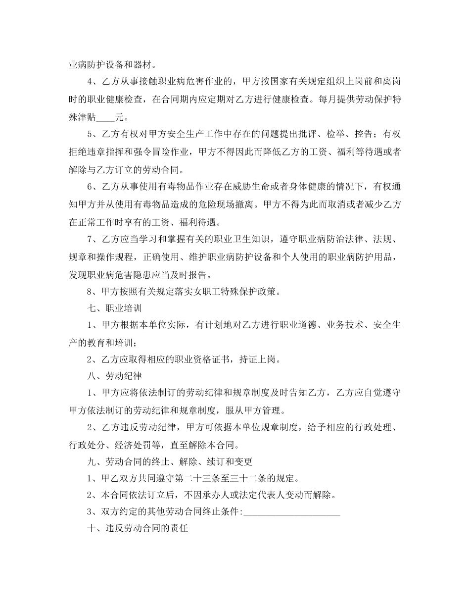 私企企业劳动合同 _第3页