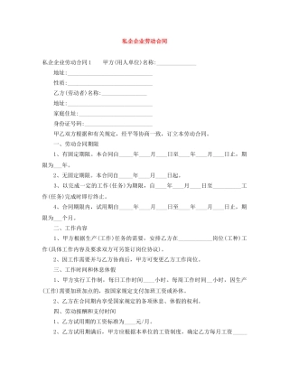 私企企业劳动合同 