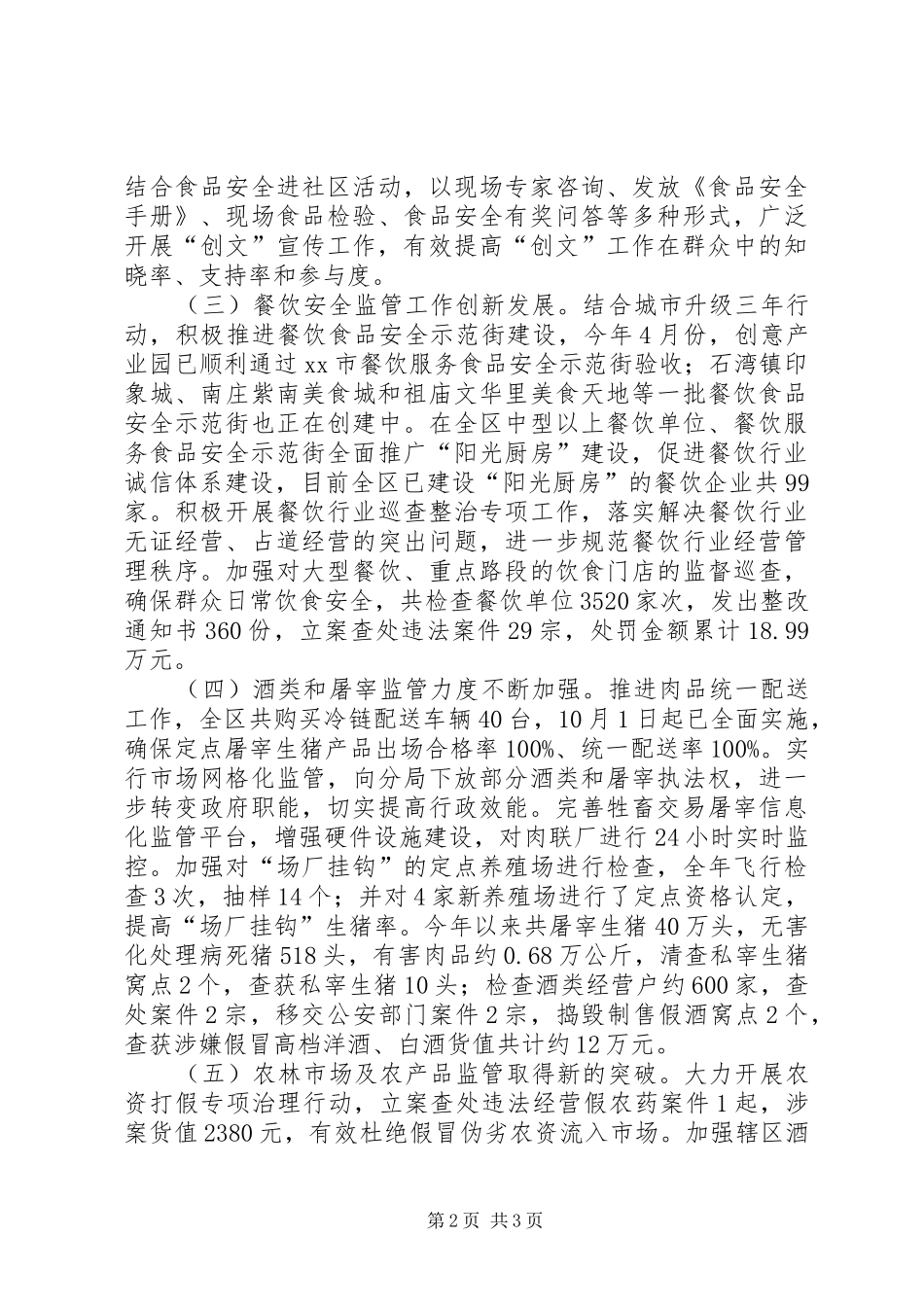 乡镇市场监督管理局年度工作总结 _第2页