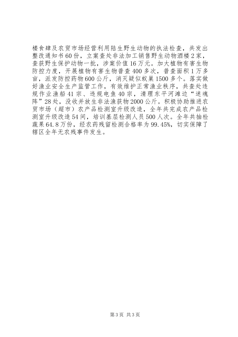 乡镇市场监督管理局年度工作总结 _第3页