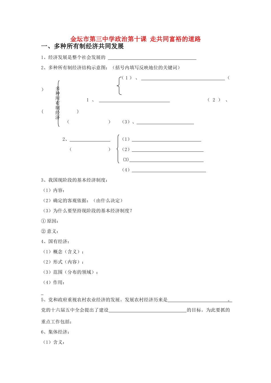 九年级政治 第十课 走共同富裕的道路 学案 苏教版_第1页