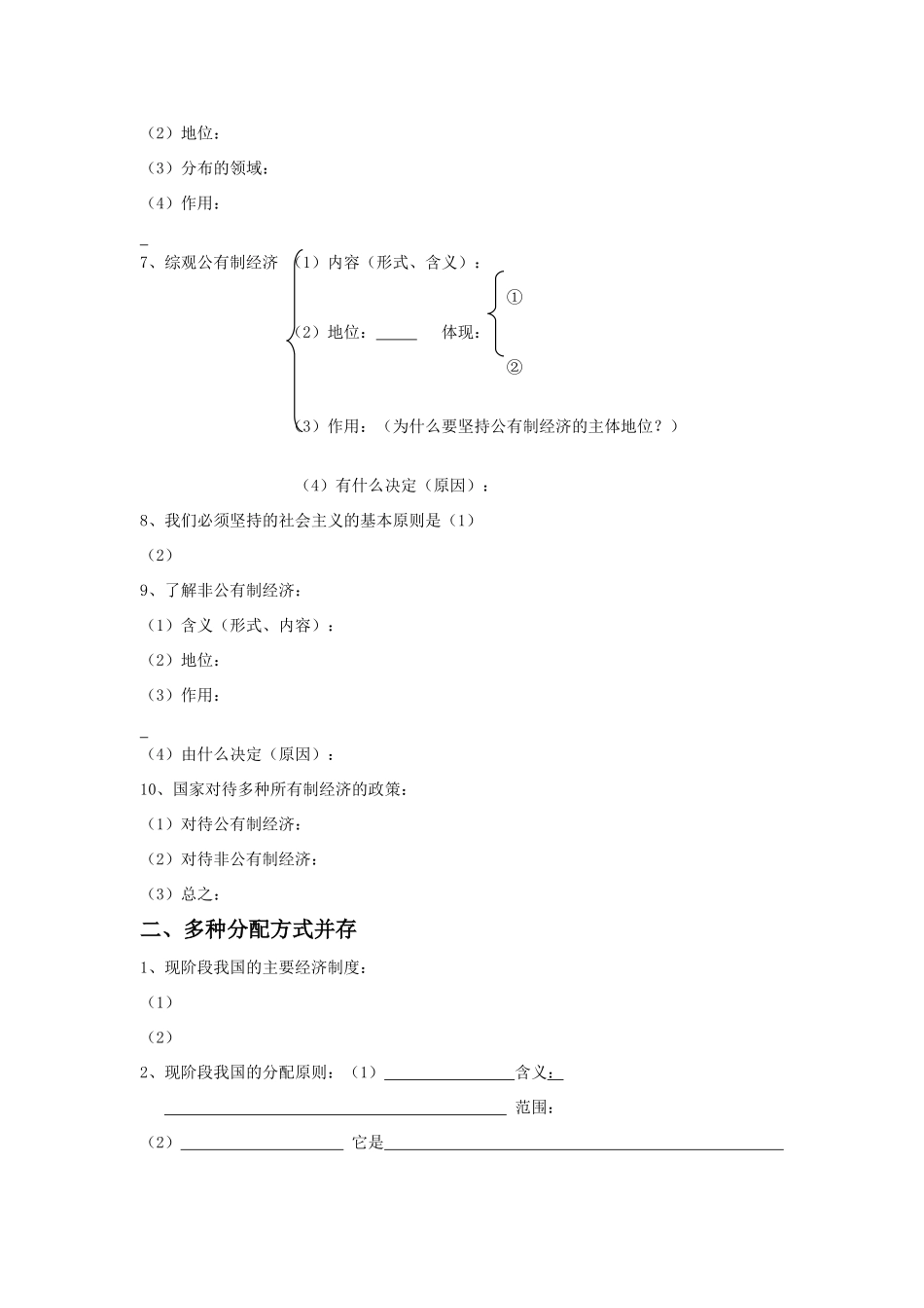 九年级政治 第十课 走共同富裕的道路 学案 苏教版_第2页