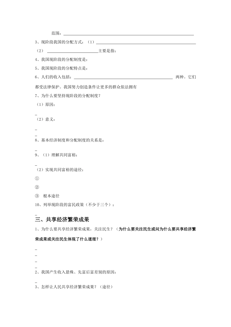 九年级政治 第十课 走共同富裕的道路 学案 苏教版_第3页