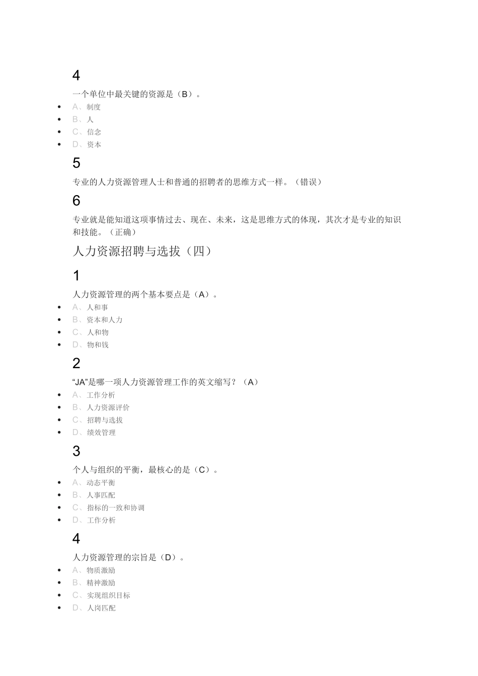 人力资源招聘与选拔2018尔雅满分答案_第3页