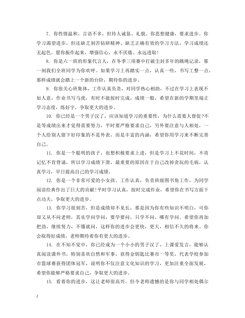 小学生素质教育报告单操行评语 _第2页