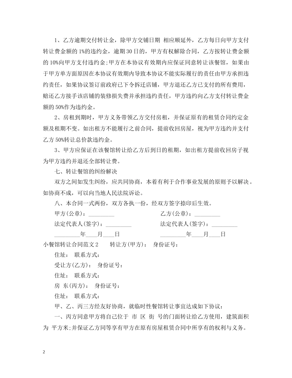 小餐馆转让合同范本 _第2页
