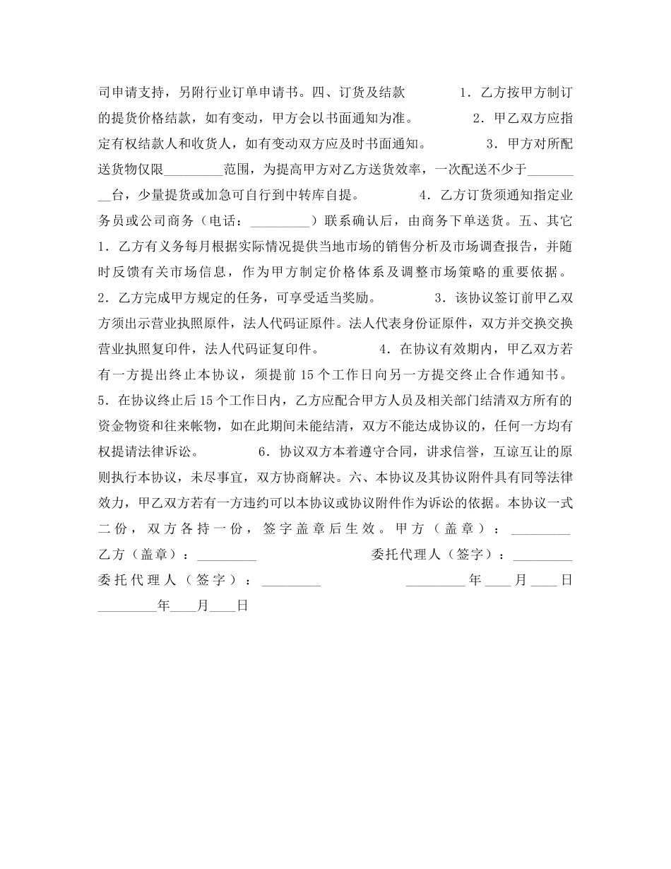 显示器代理合作协议 _第2页