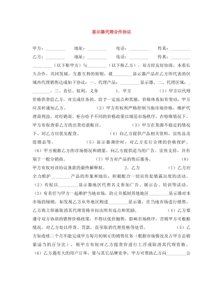 显示器代理合作协议 