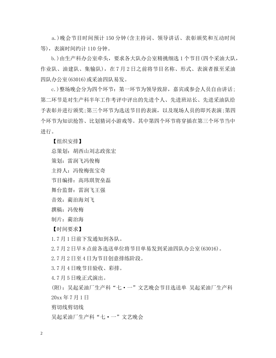 晚会策划范文3篇 _第2页