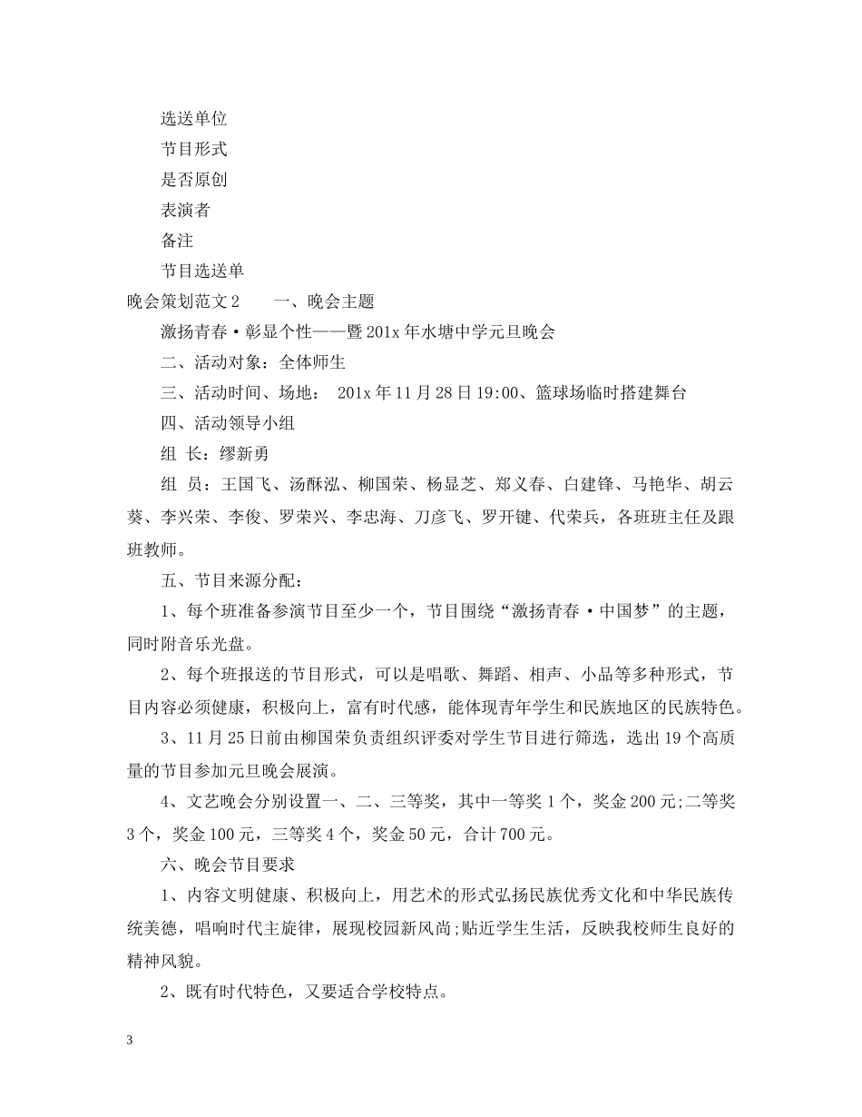 晚会策划范文3篇 _第3页