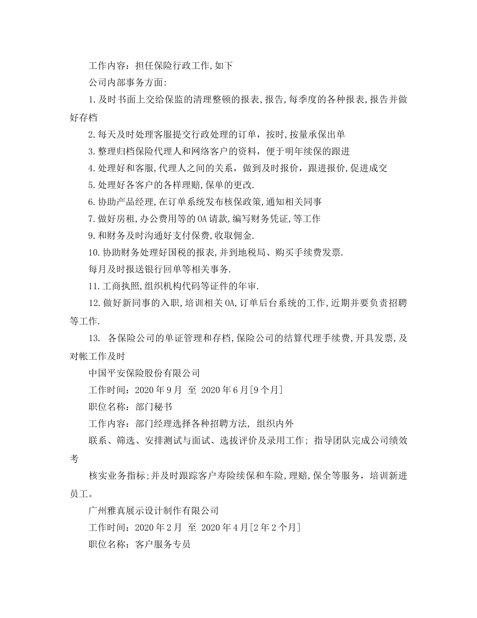 详细的个人简历范文 _第2页