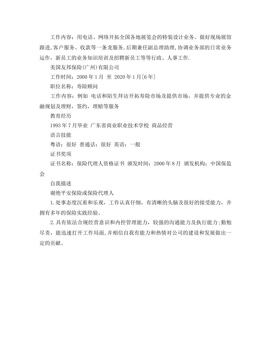 详细的个人简历范文 _第3页