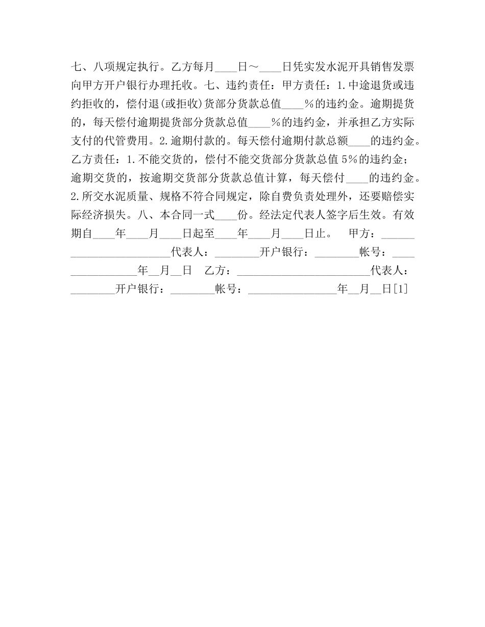 水泥购销合同 (2) _第2页