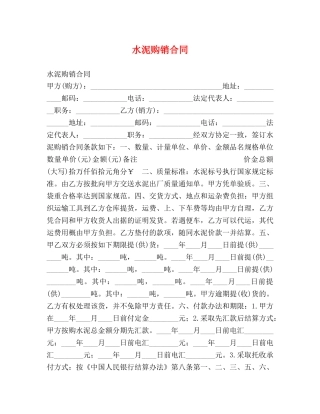 水泥购销合同 (2) 