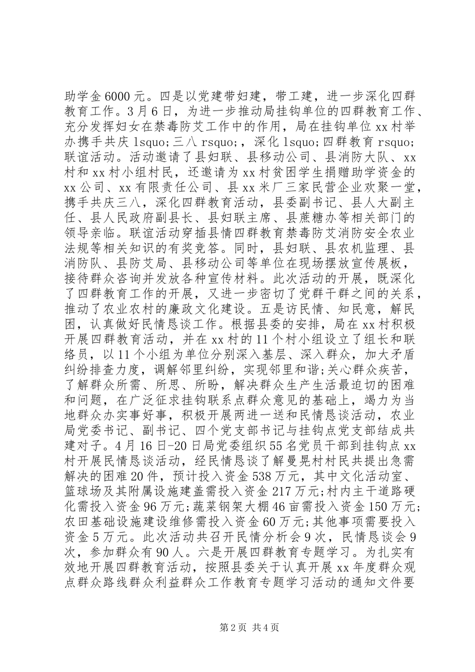 四群教育活动工作情况总结 _第2页