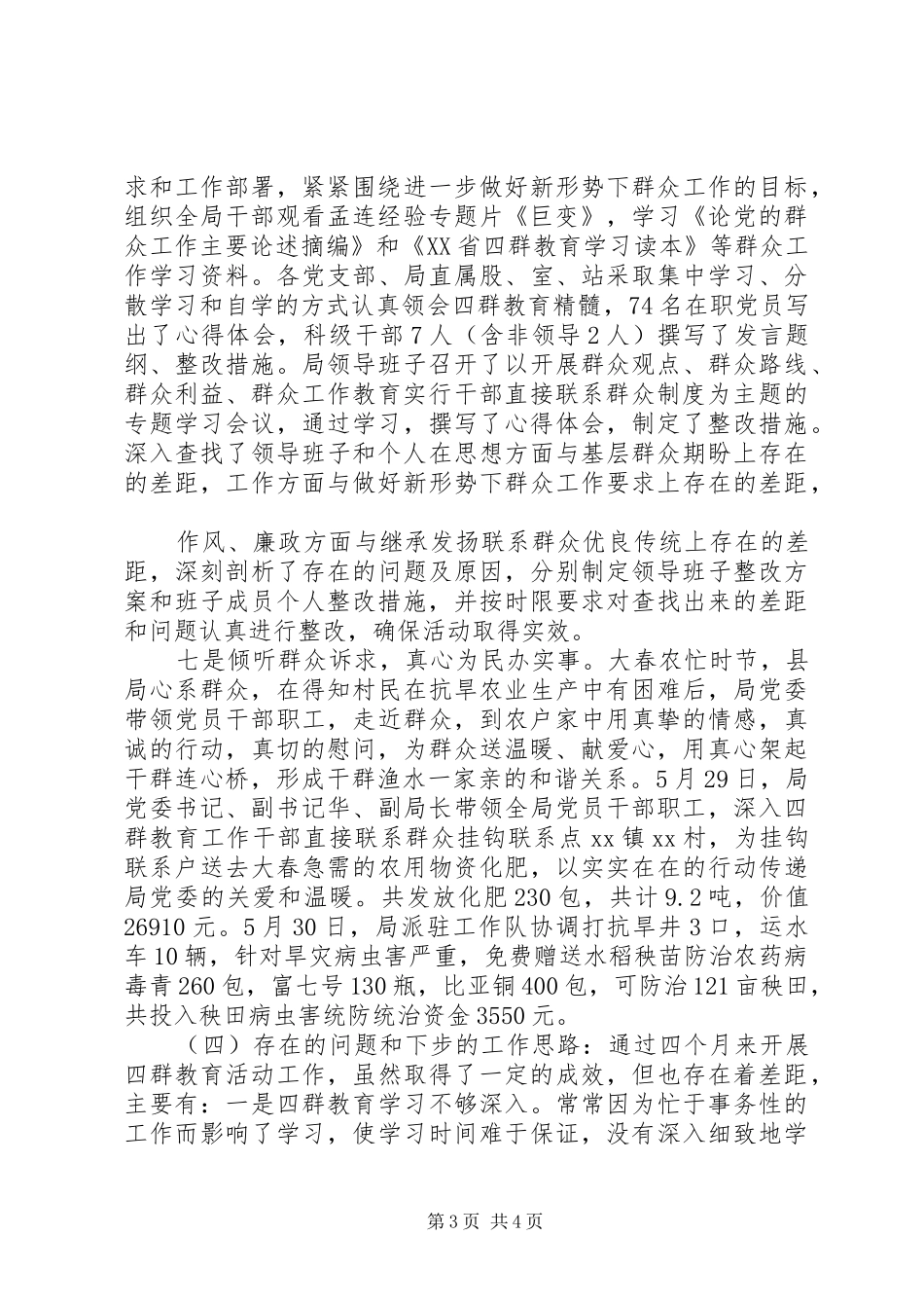 四群教育活动工作情况总结 _第3页