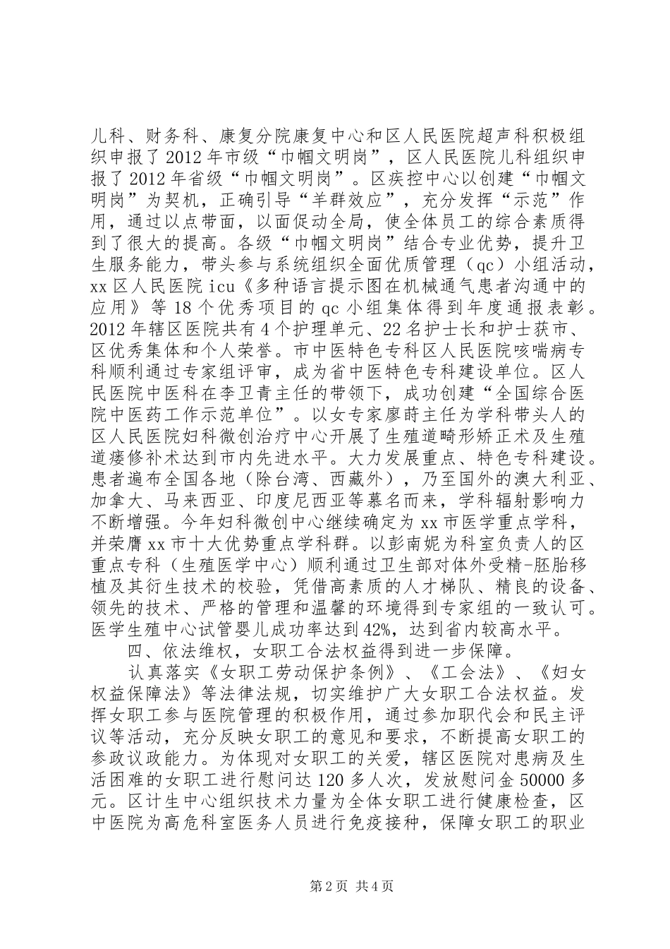 卫生人口计生局工作总结 _第2页