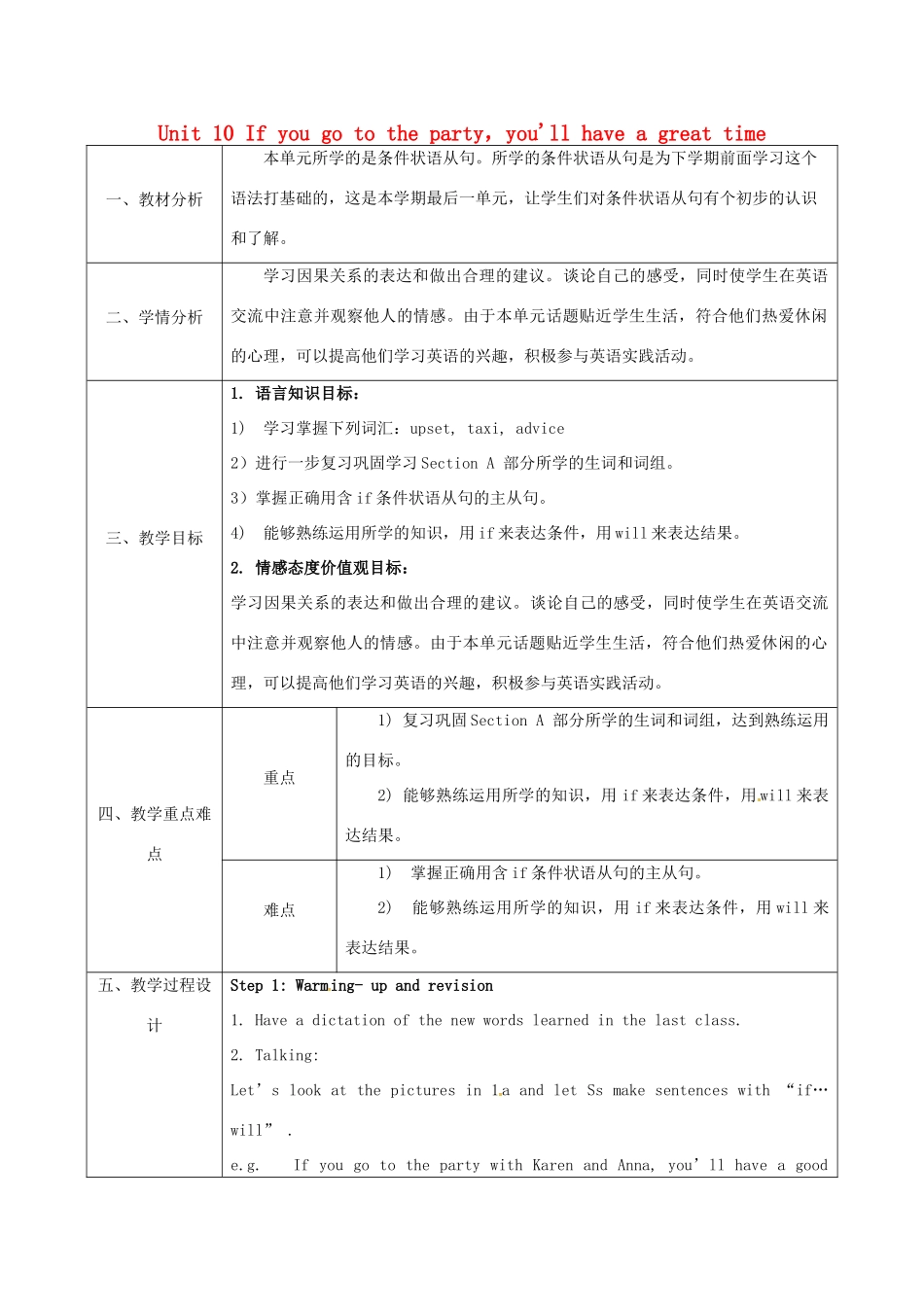 陕西省石泉县八年级英语上册 Unit 10 If you go to the party，you'll have a great time Period 3教案 （新版）人教新目标版-（新版）人教新目标版初中八年级上册英语教案_第1页