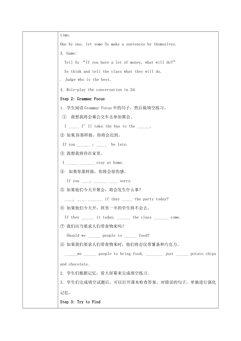 陕西省石泉县八年级英语上册 Unit 10 If you go to the party，you'll have a great time Period 3教案 （新版）人教新目标版-（新版）人教新目标版初中八年级上册英语教案_第2页