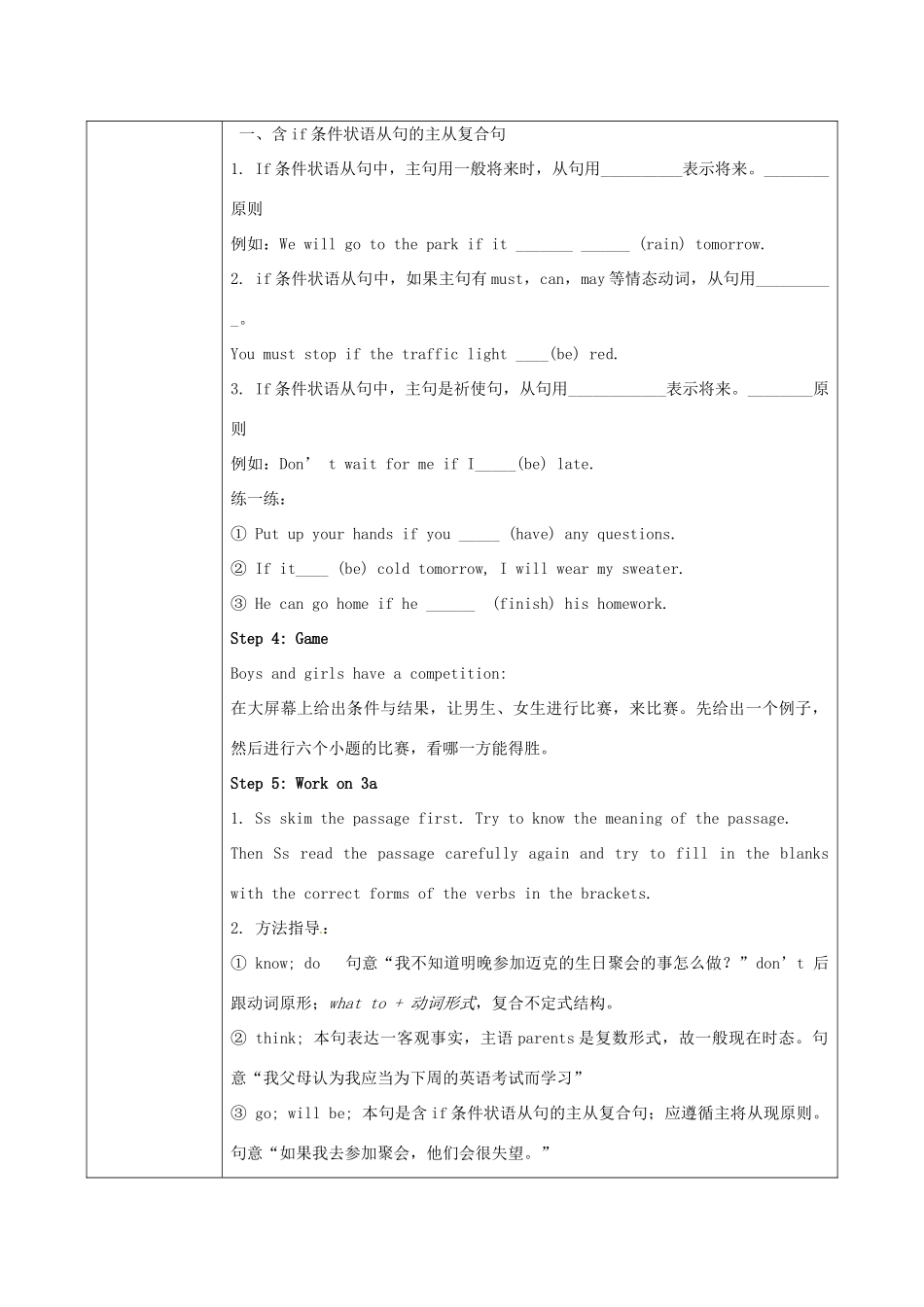 陕西省石泉县八年级英语上册 Unit 10 If you go to the party，you'll have a great time Period 3教案 （新版）人教新目标版-（新版）人教新目标版初中八年级上册英语教案_第3页