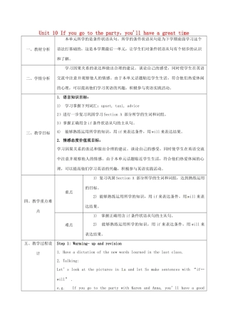 陕西省石泉县八年级英语上册 Unit 10 If you go to the party，you'll have a great time Period 3教案 （新版）人教新目标版-（新版）人教新目标版初中八年级上册英语教案