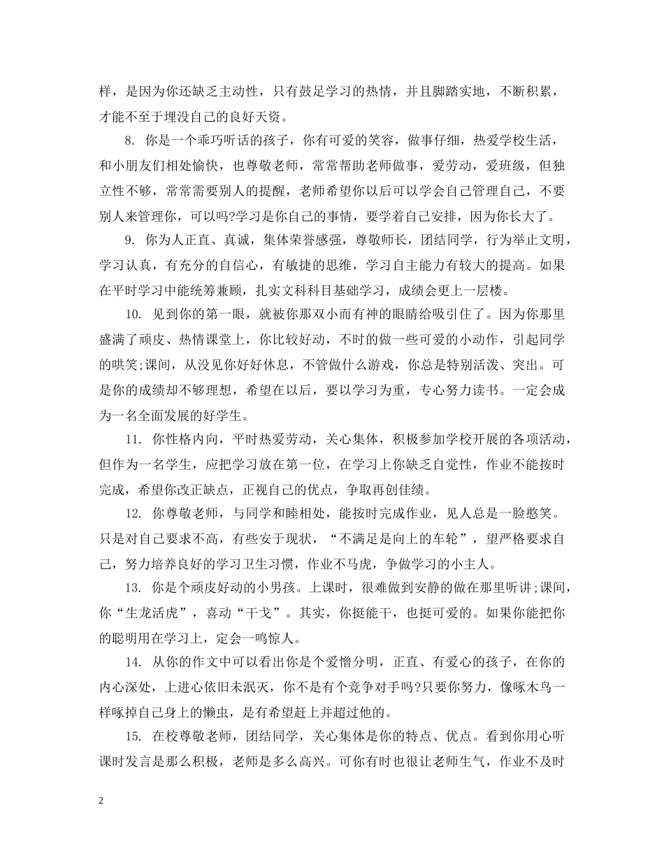 四年级优秀生期末评语 _第2页