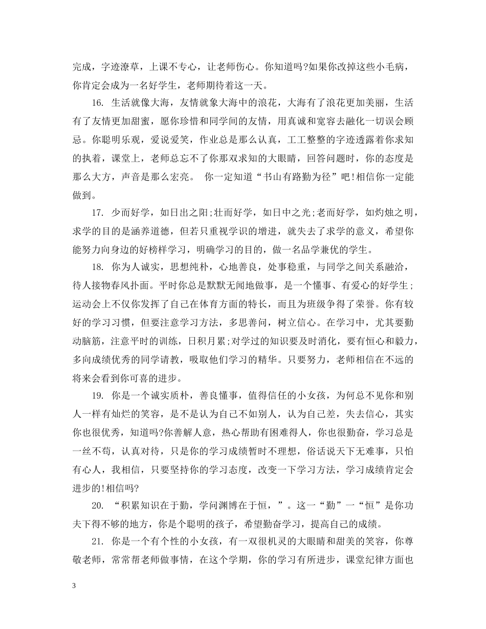 四年级优秀生期末评语 _第3页