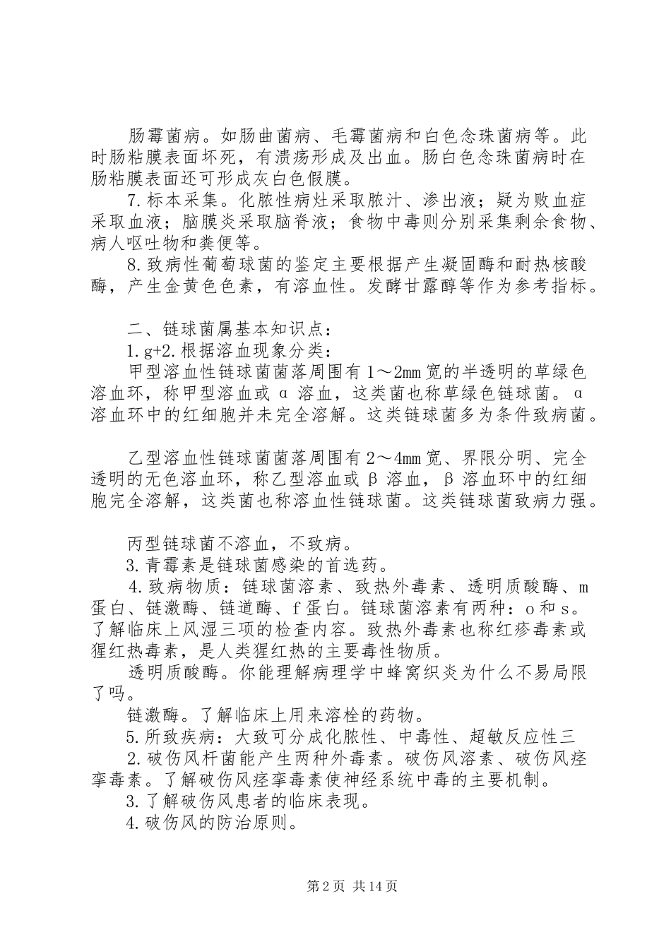 微生物学重点总结 _第2页