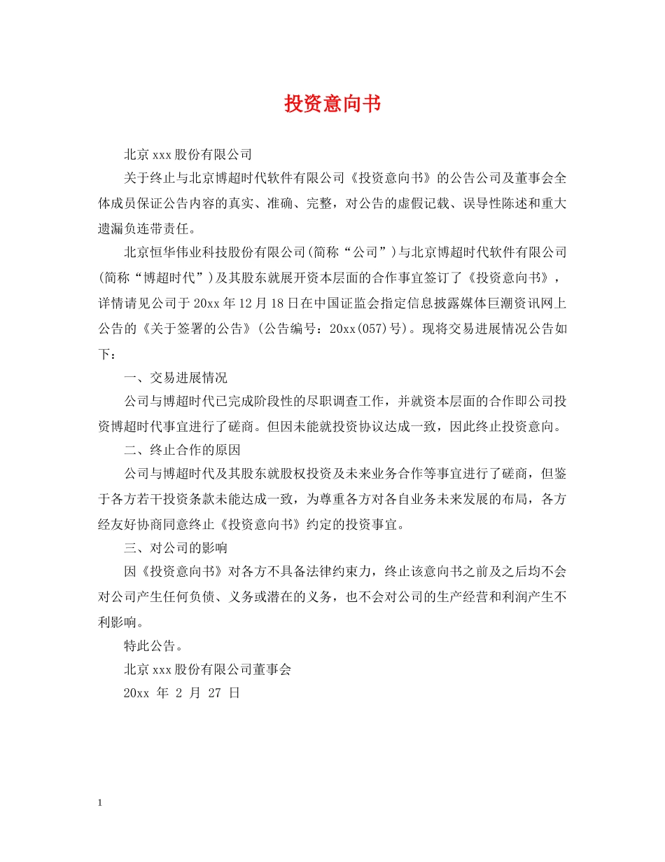 投资意向书 _第1页