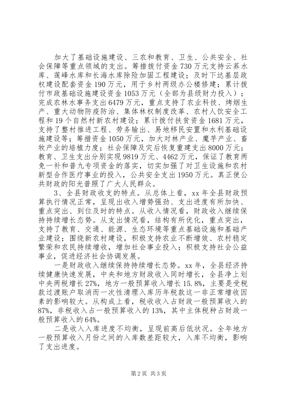 县区财政局202X年年终总结及202X年工作要点_第2页