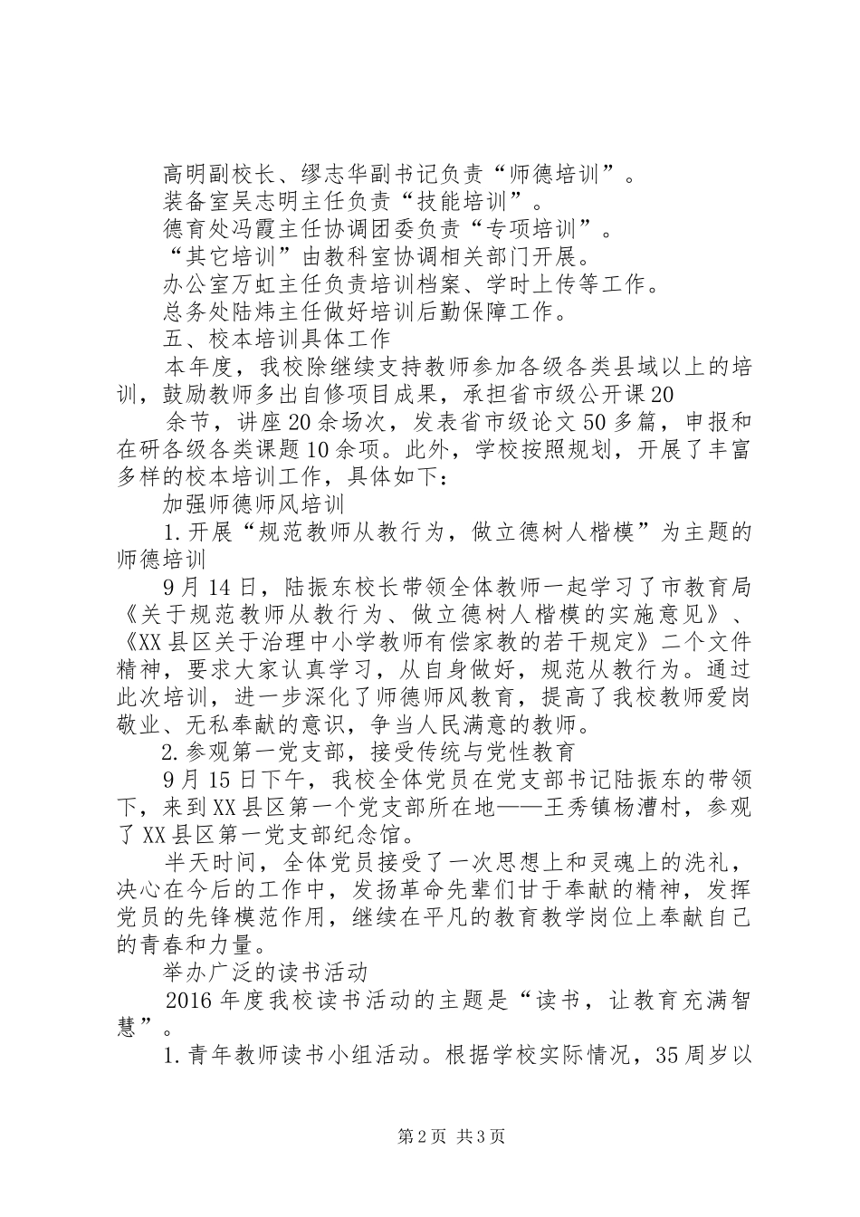 小学继续教育总结 _第2页