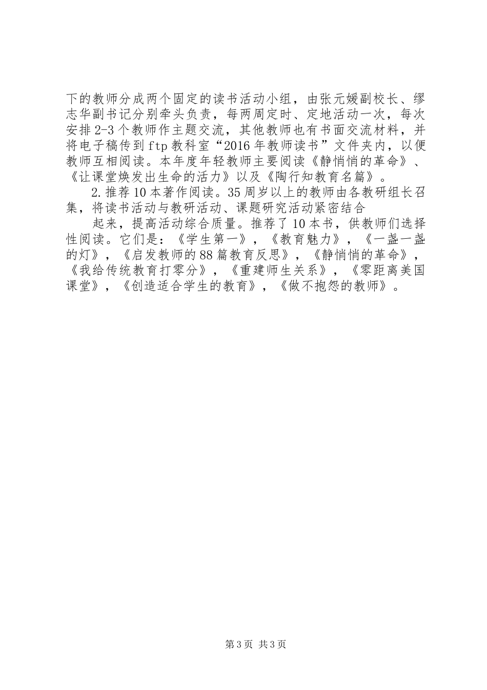 小学继续教育总结 _第3页