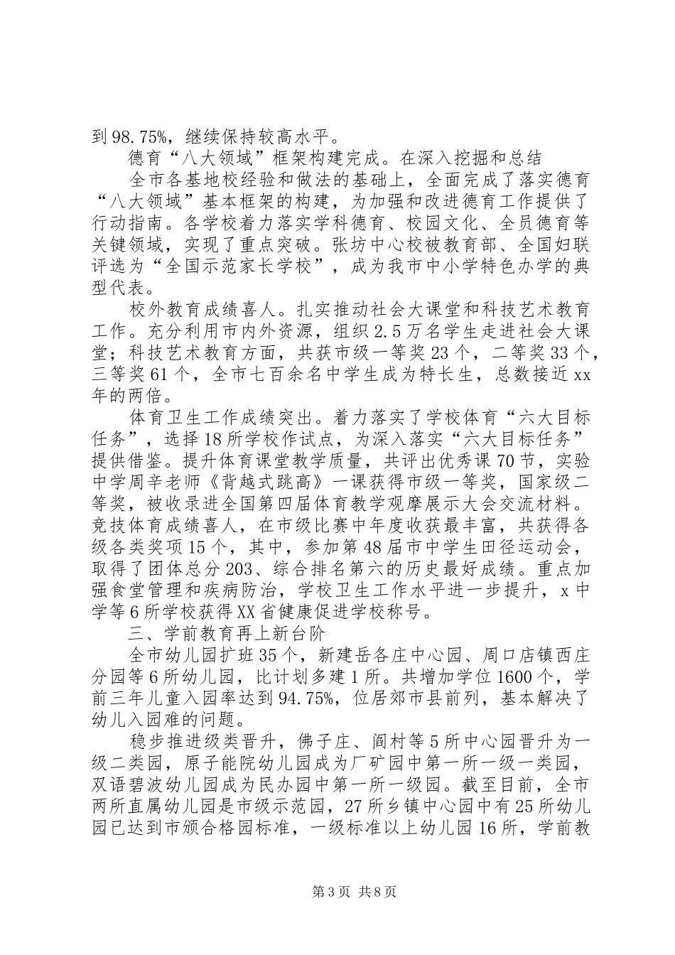 市教育局XX年工作总结 _第3页