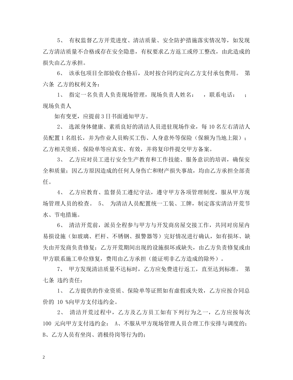 物业开荒保洁服务合同1 _第2页