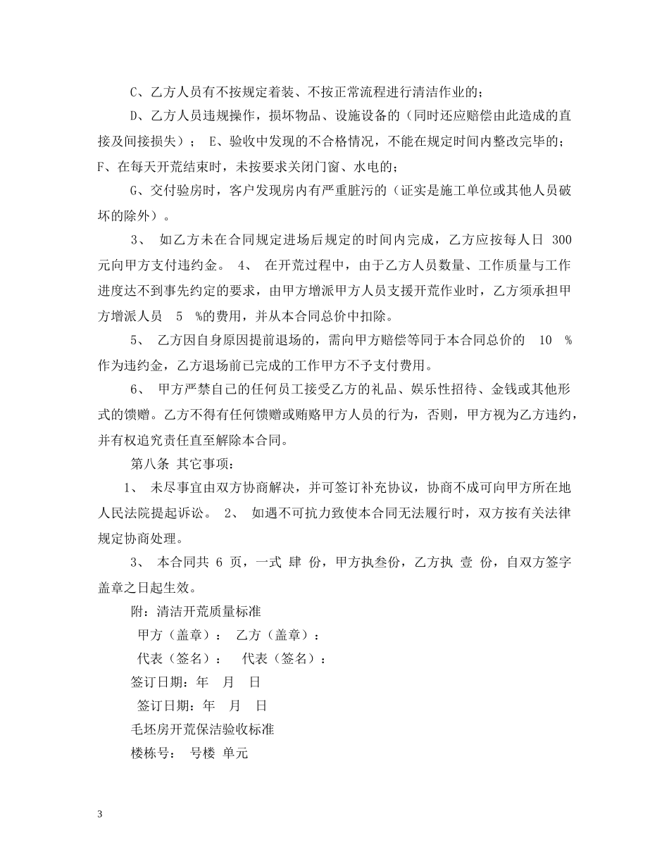 物业开荒保洁服务合同1 _第3页