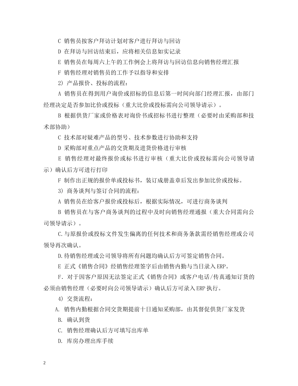 销售部工作流程与管理制度 _第2页
