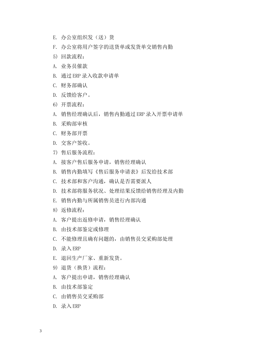 销售部工作流程与管理制度 _第3页